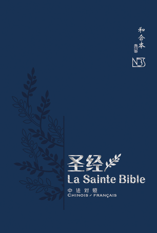 Bible bilingue français/chinois