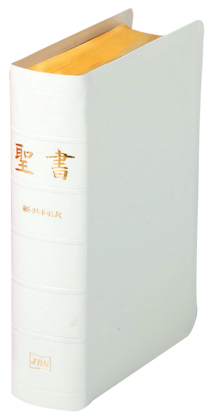 Bible en japonais - Bible de mariage