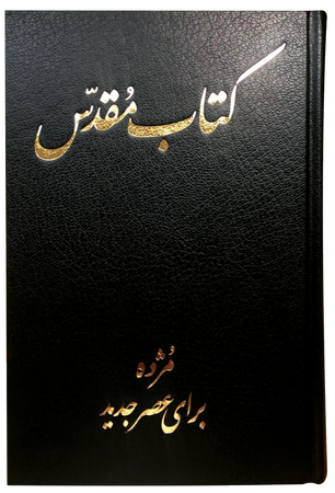 Bible en Farsi (Perse)