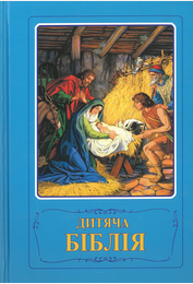 Bible illustrée en ukrainien